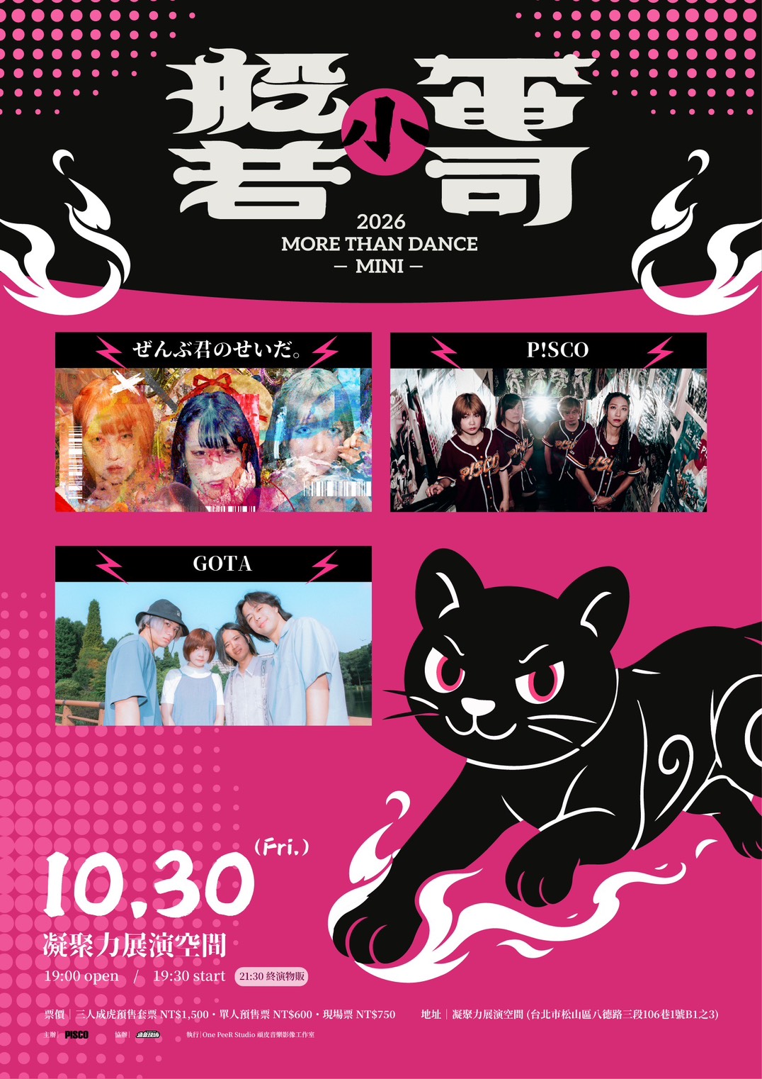 2026年10月30日 小・般若・電司 台北 凝聚力展演空間 GOTA / P!SCO / ぜんぶ君のせいだ。