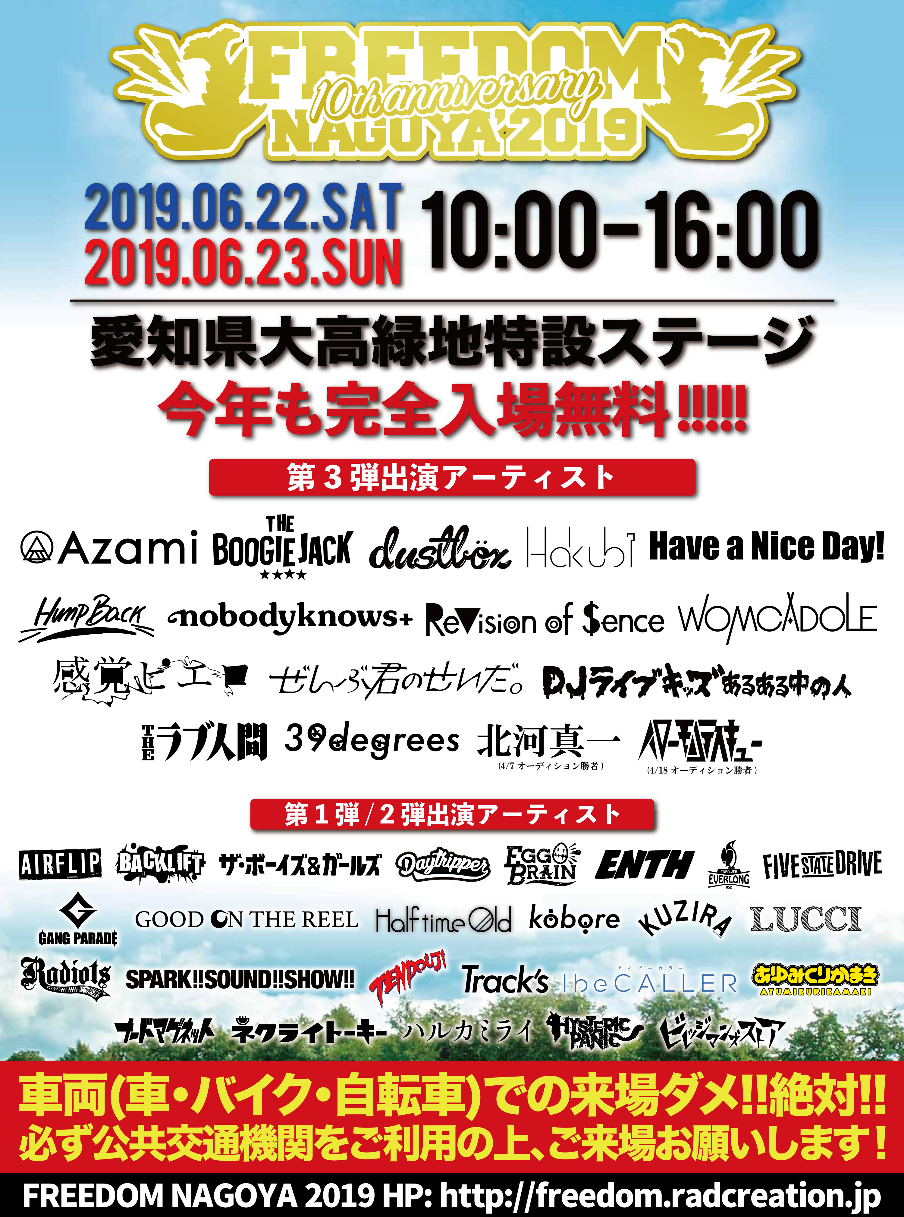 FREEDOM NAGOYA 2019 出演決定 | ぜんぶ君のせいだ。 | 病みかわいいユニット「ぜんぶ君のせいだ。」公式サイト